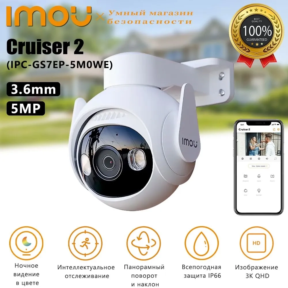 Camera video de supraveghere IPC-GS7EP-5M0WE IMOU Cruiser 2 Wi-Fi 5MP