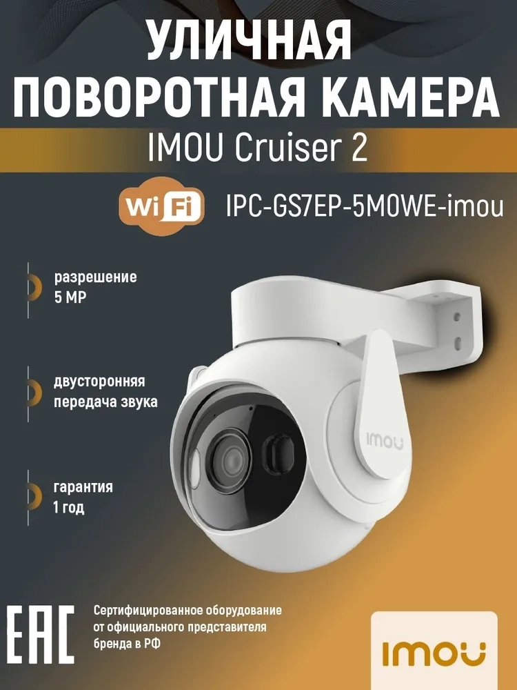 Camera video de supraveghere IPC-GS7EP-5M0WE IMOU Cruiser 2 Wi-Fi 5MP